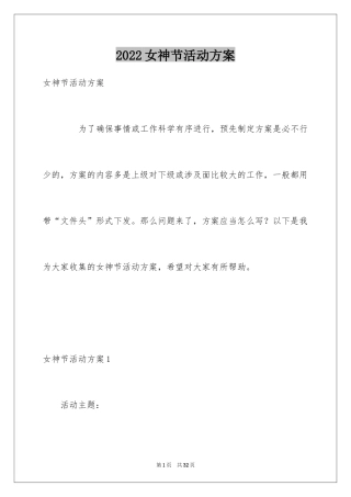 2024女神节活动方案_1