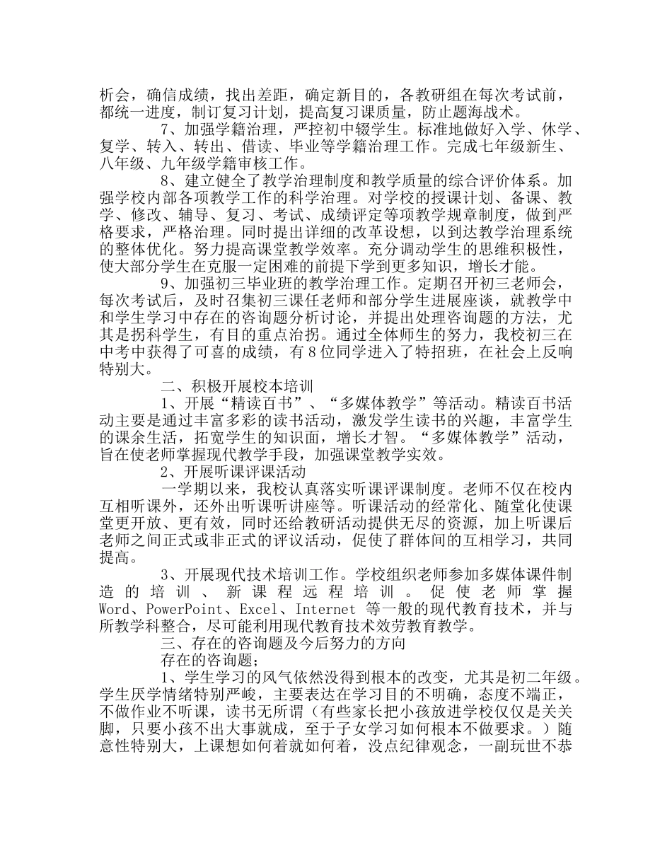 教导处范文（下）教学工作总结 _第2页