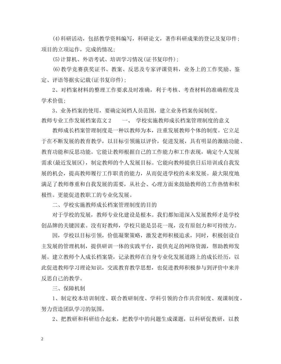 教师专业工作发展档案范文 _第2页