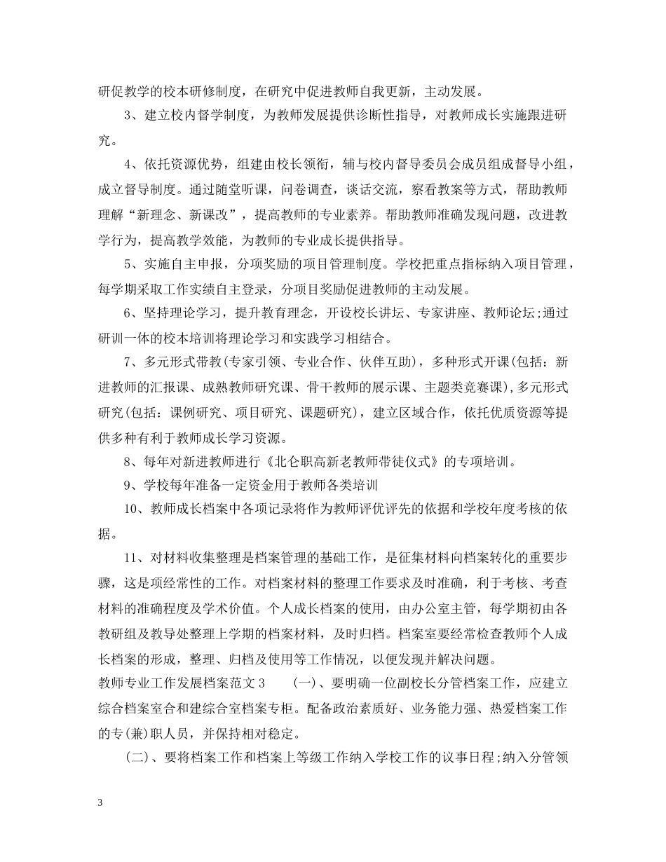 教师专业工作发展档案范文 _第3页