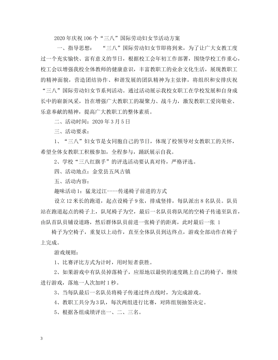 教师三八妇女节活动实施方案 _第3页