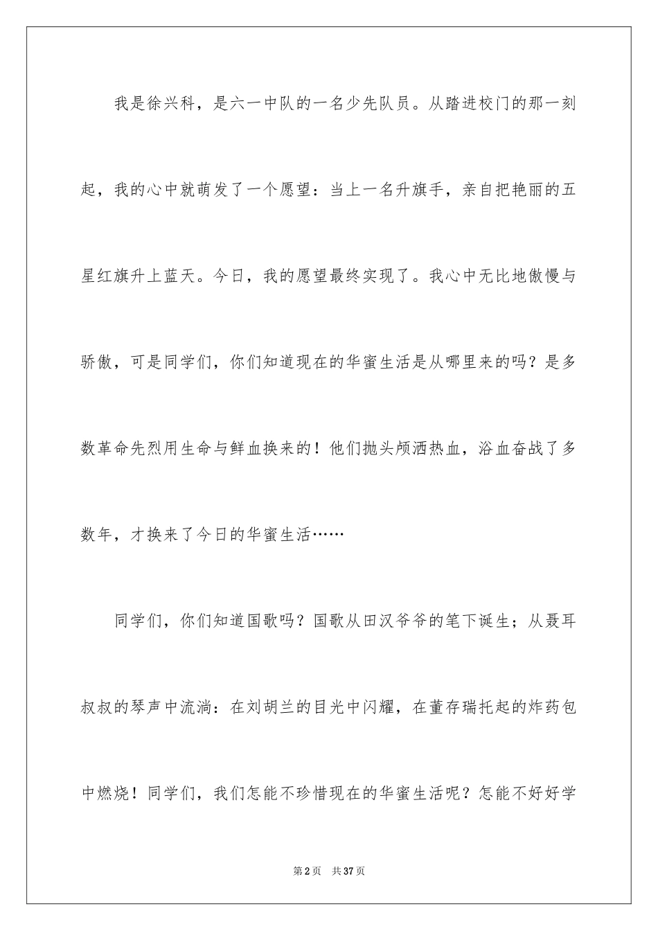 2024升旗演讲稿_9_第2页