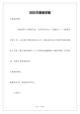 2024升旗演讲稿_9