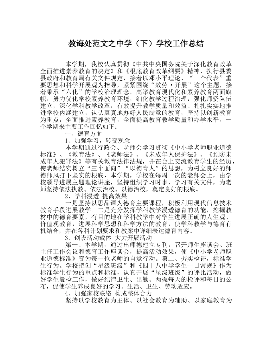 教导处范文（下）学校工作总结 _第1页