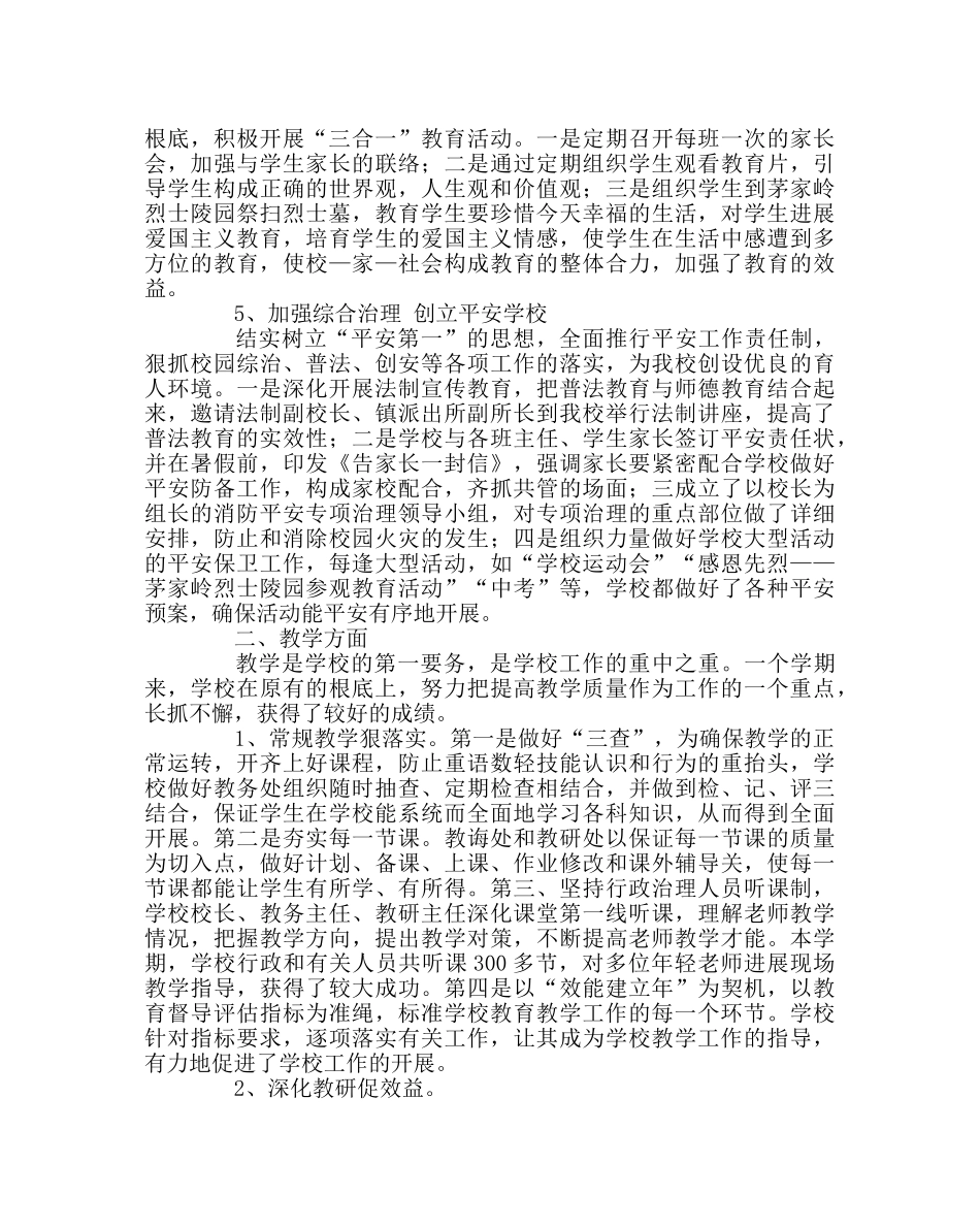 教导处范文（下）学校工作总结 _第2页