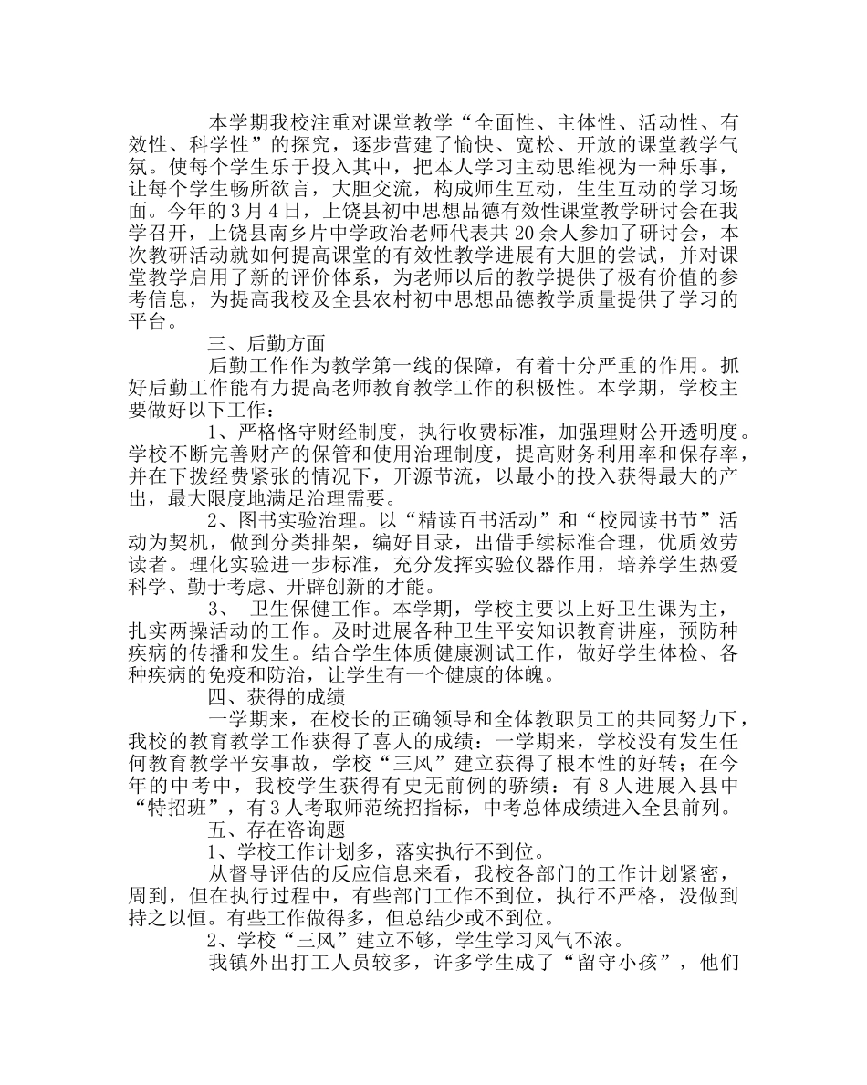 教导处范文（下）学校工作总结 _第3页