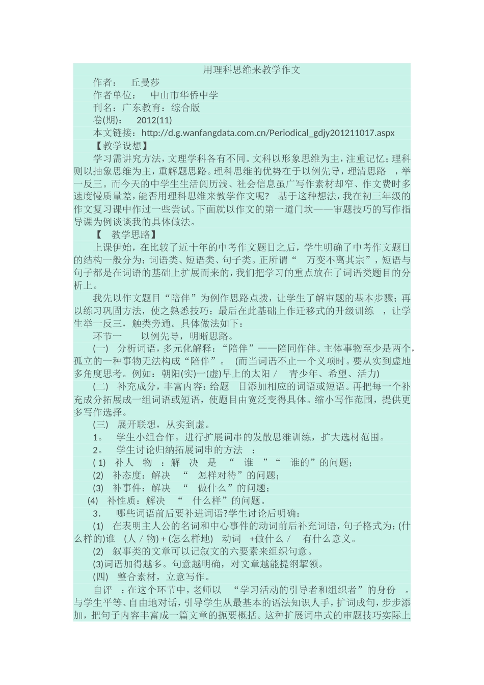 用理科思维来教学作文_第1页