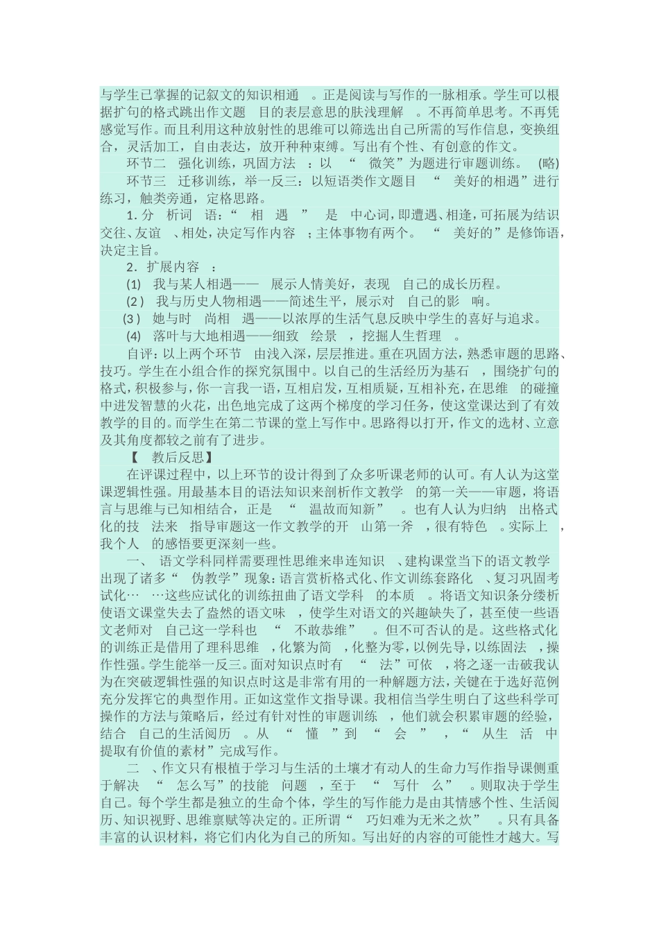 用理科思维来教学作文_第2页