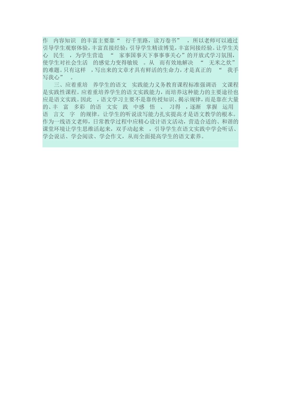 用理科思维来教学作文_第3页