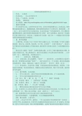 用理科思维来教学作文