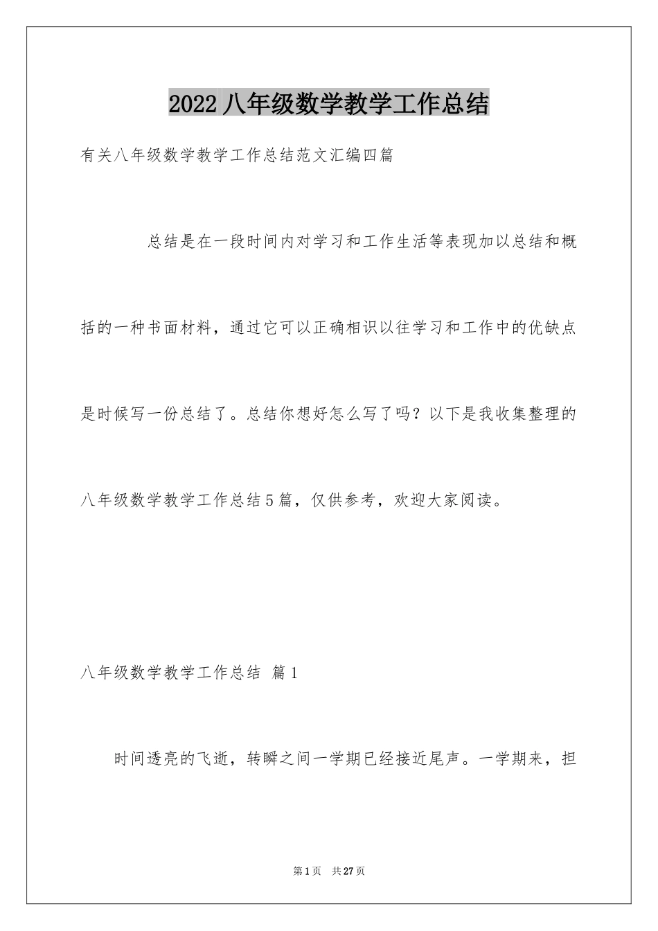 2024八年级数学教学工作总结_8_第1页
