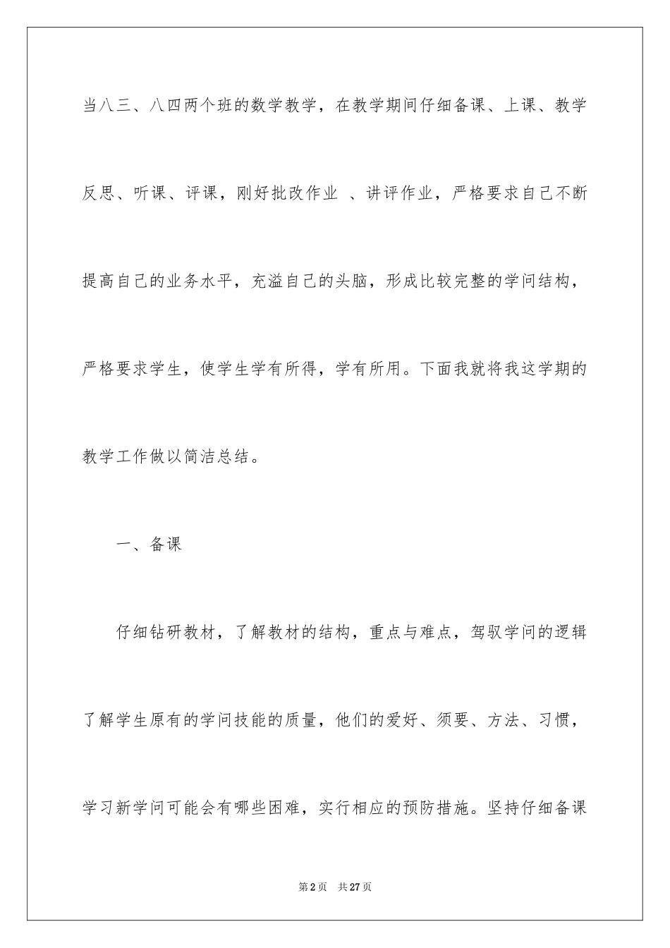 2024八年级数学教学工作总结_8_第2页