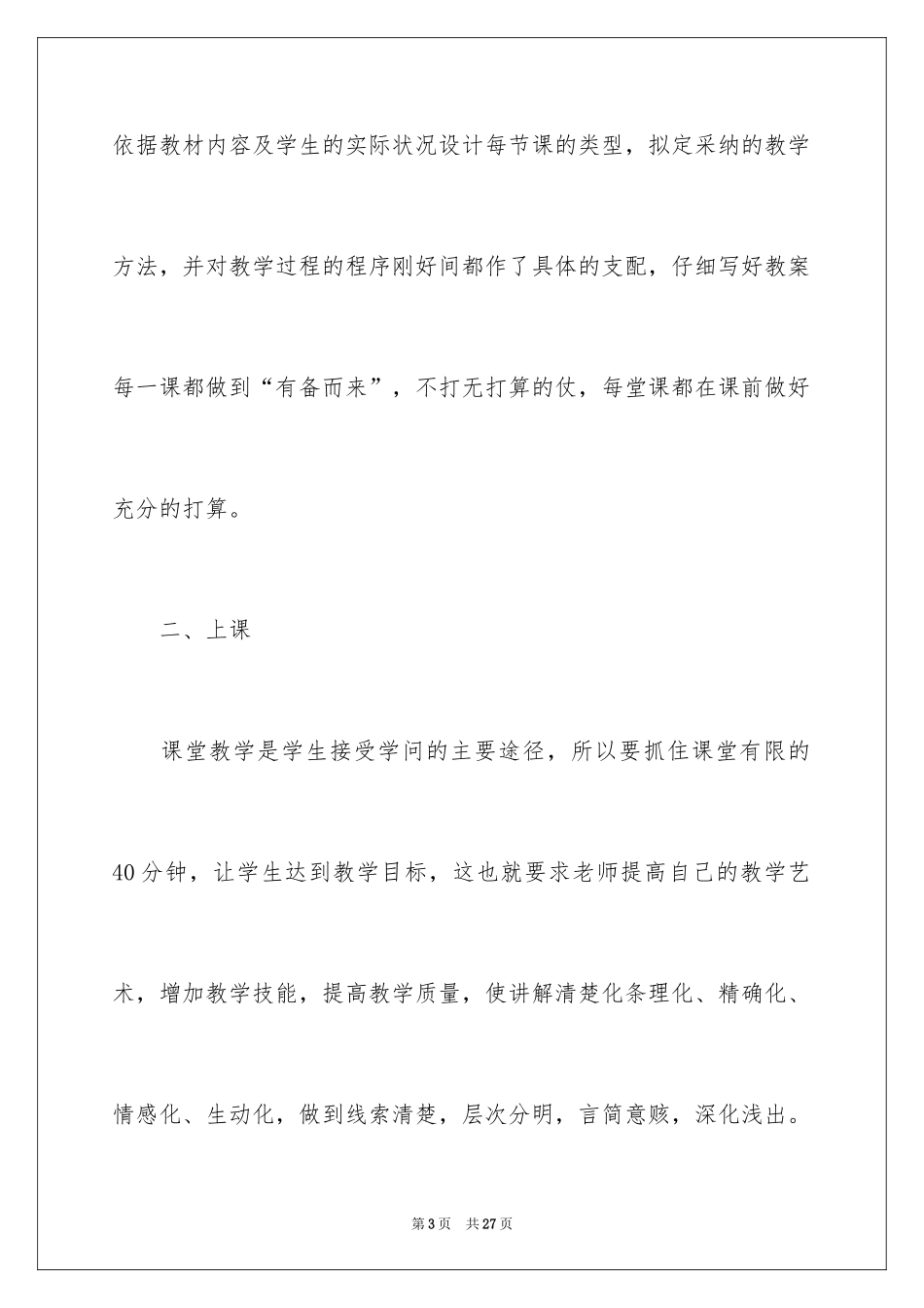 2024八年级数学教学工作总结_8_第3页