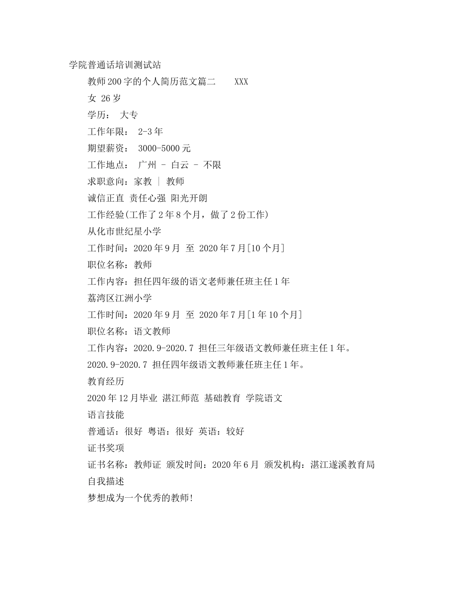 教师200字的个人简历范文 _第2页