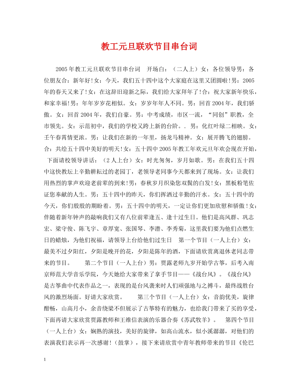 教工元旦联欢节目串台词 _第1页