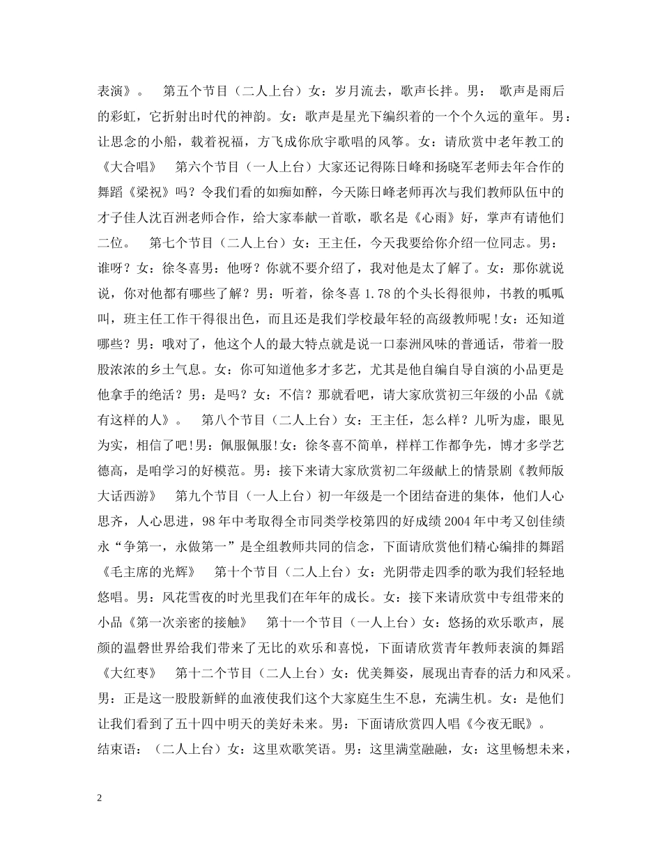 教工元旦联欢节目串台词 _第2页