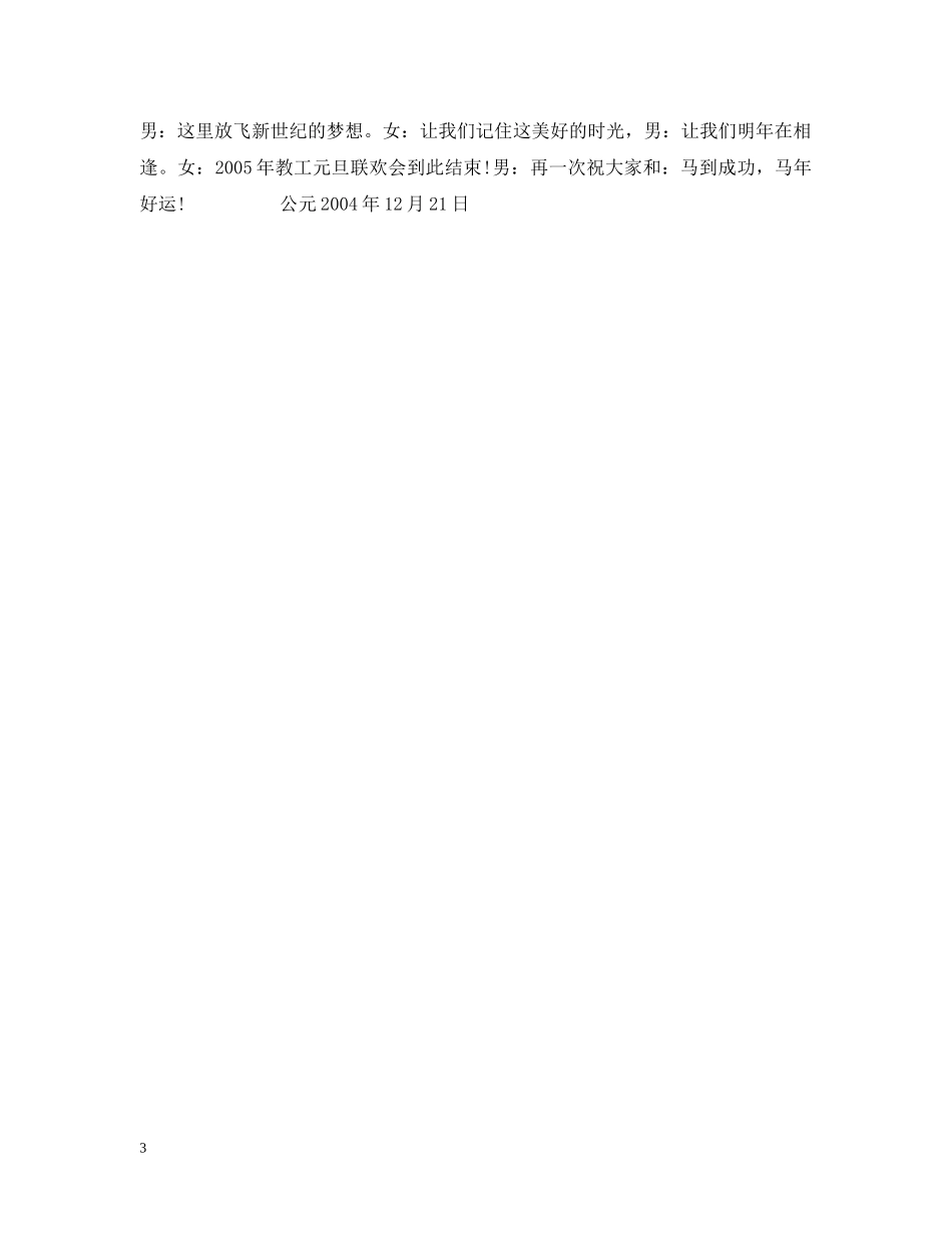 教工元旦联欢节目串台词 _第3页