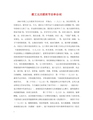 教工元旦联欢节目串台词 