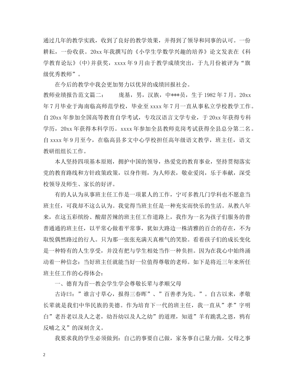 教师业绩报告范文3篇 _第2页