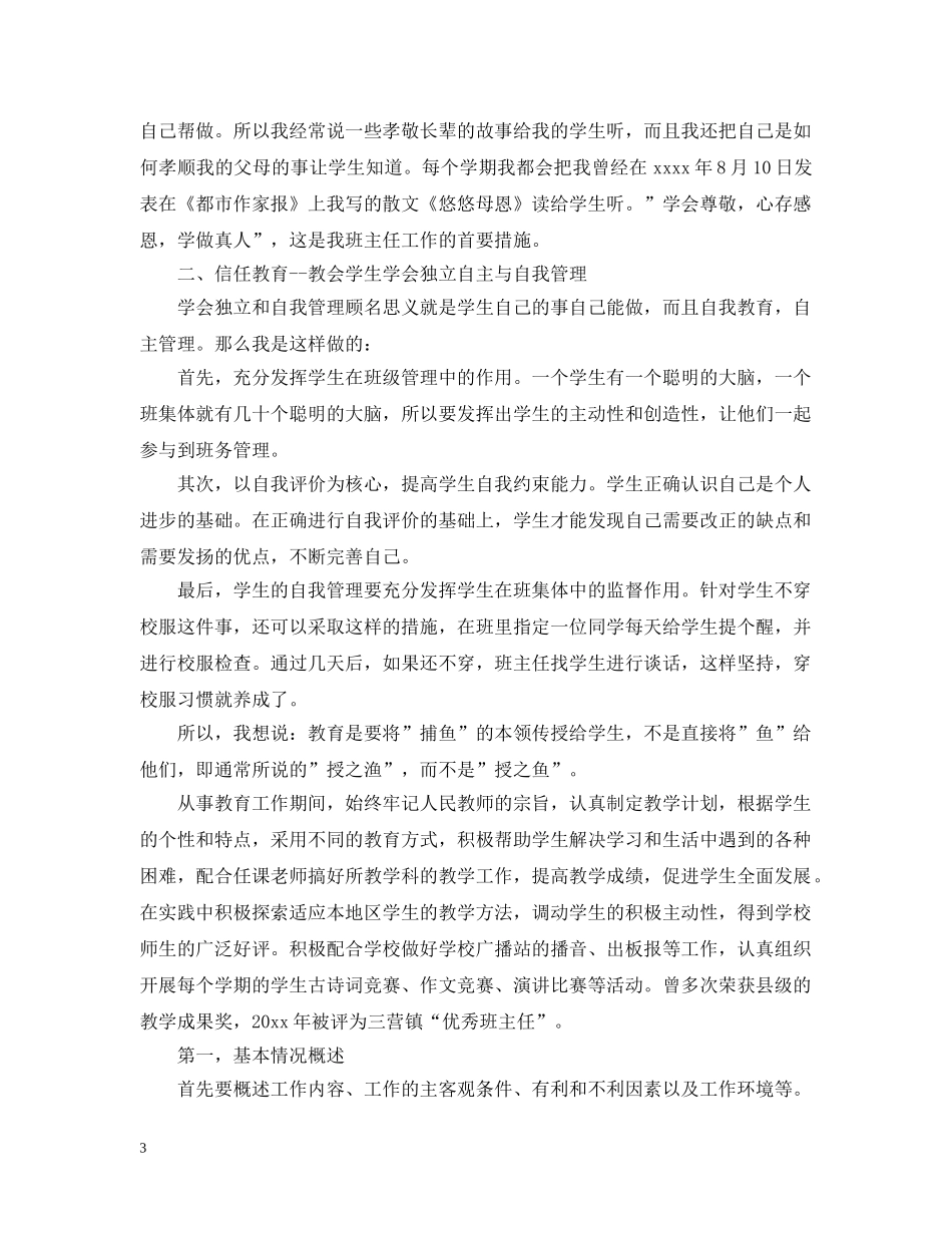 教师业绩报告范文3篇 _第3页