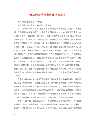 教工代表学校表彰会上的发言 