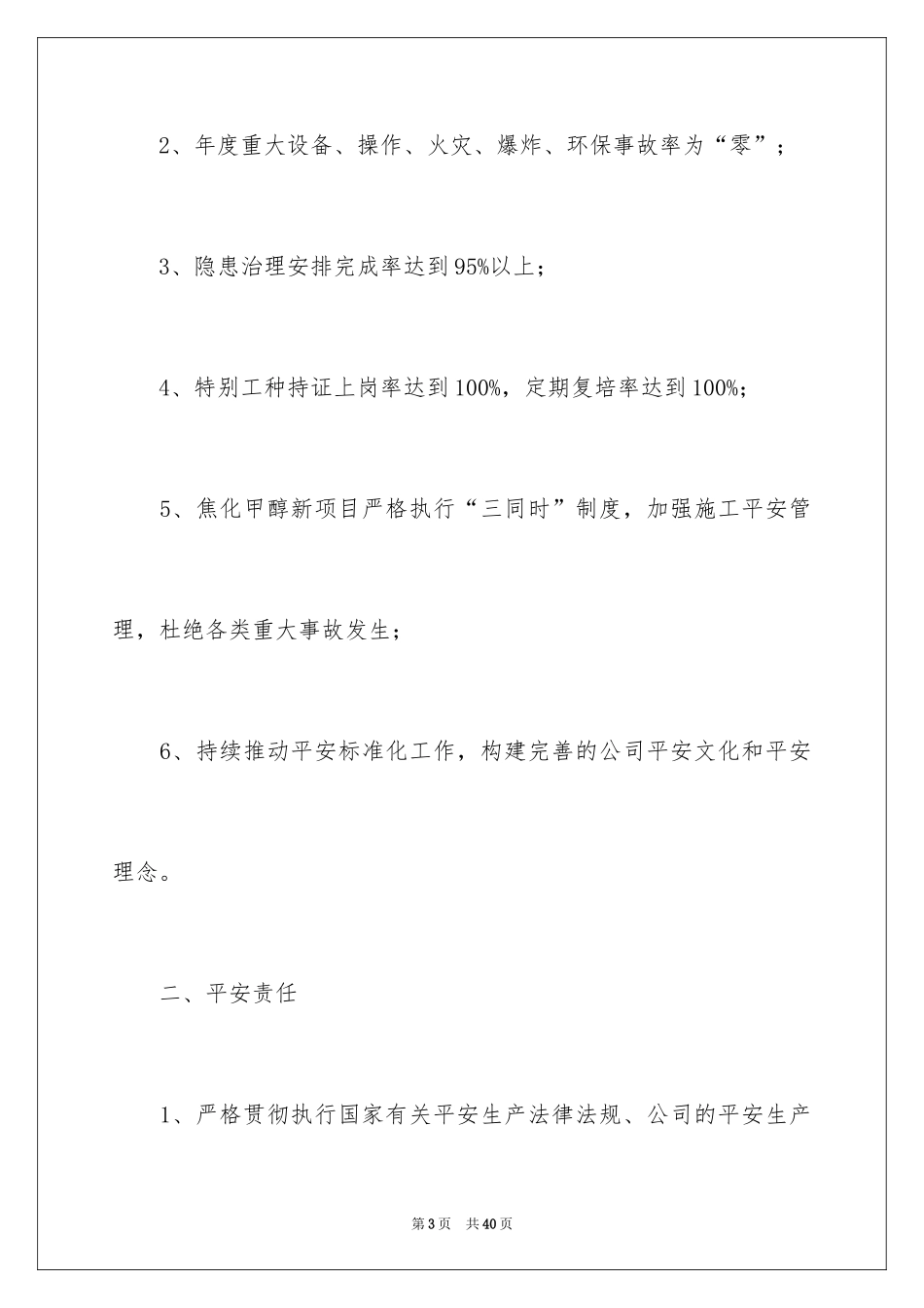 2024学校安全保证书_26_第3页