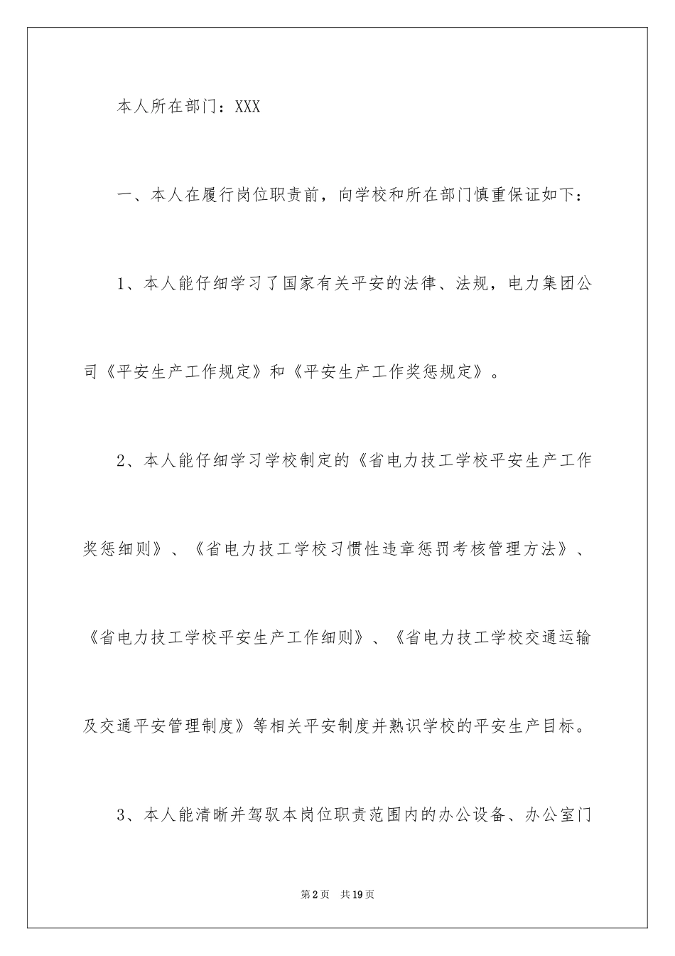 2024公司员工工作保证书_第2页