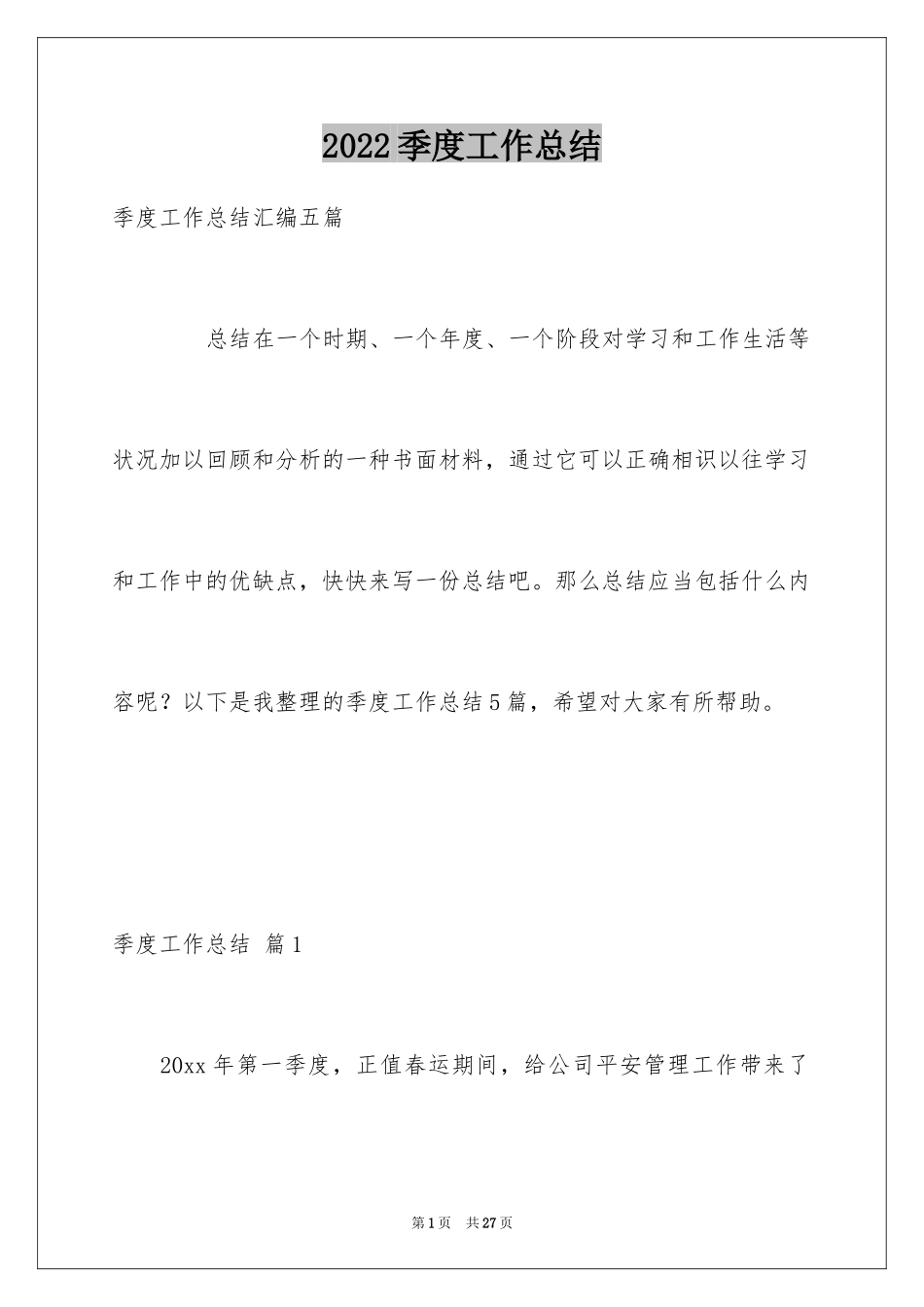 2024季度工作总结_497_第1页