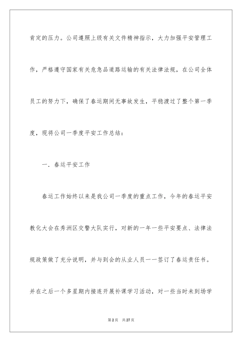 2024季度工作总结_497_第2页