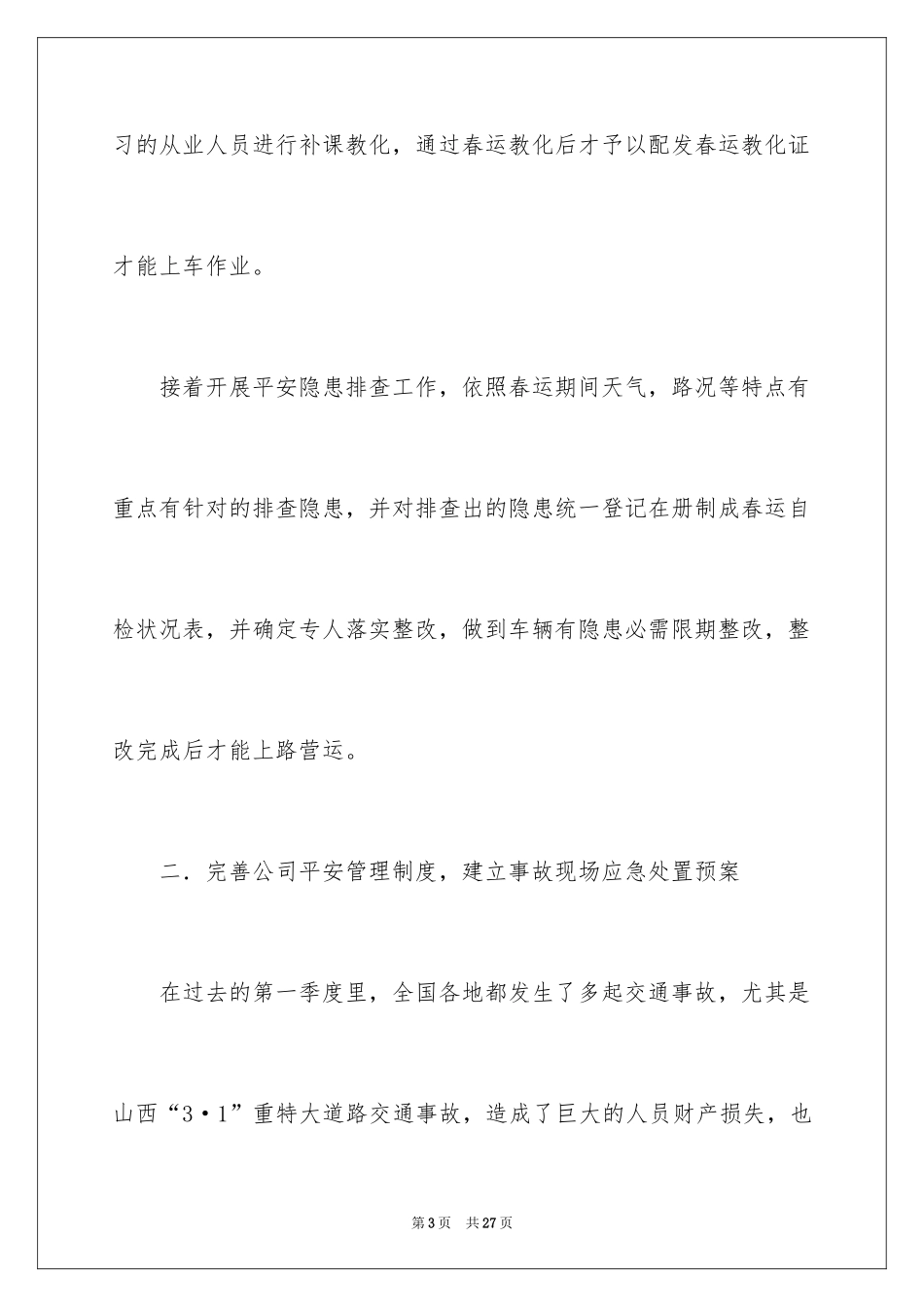 2024季度工作总结_497_第3页