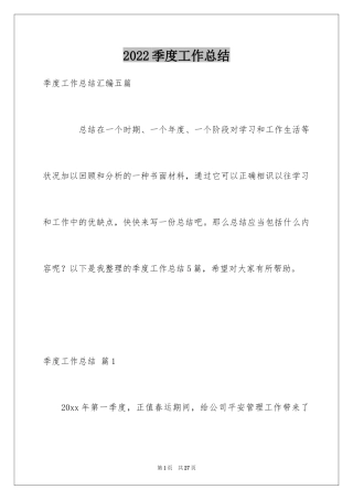 2024季度工作总结_497