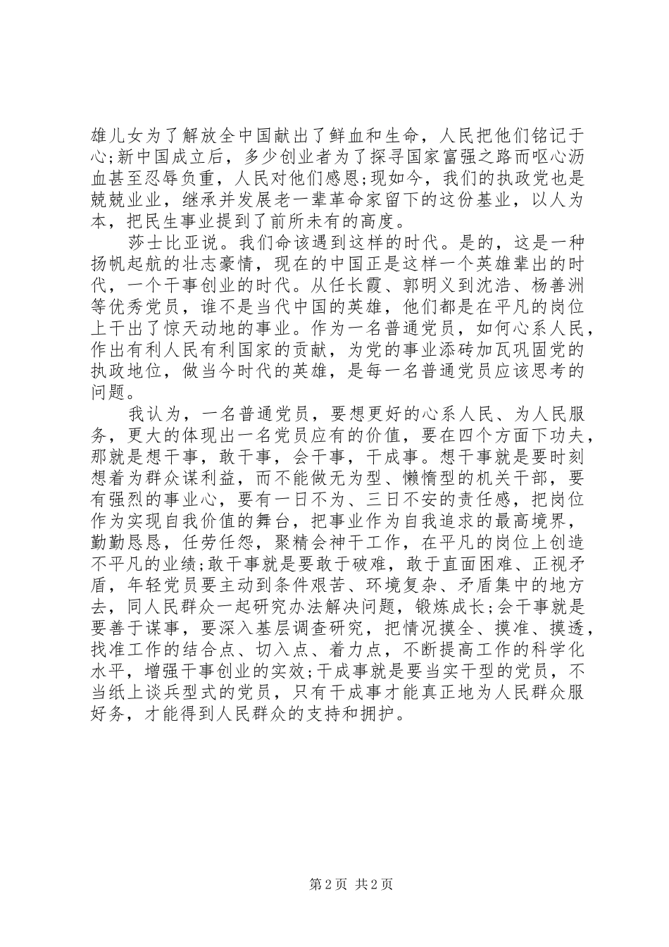 党史学习心得体会范文(2)_第2页