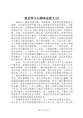 党史学习心得体会范文(2)