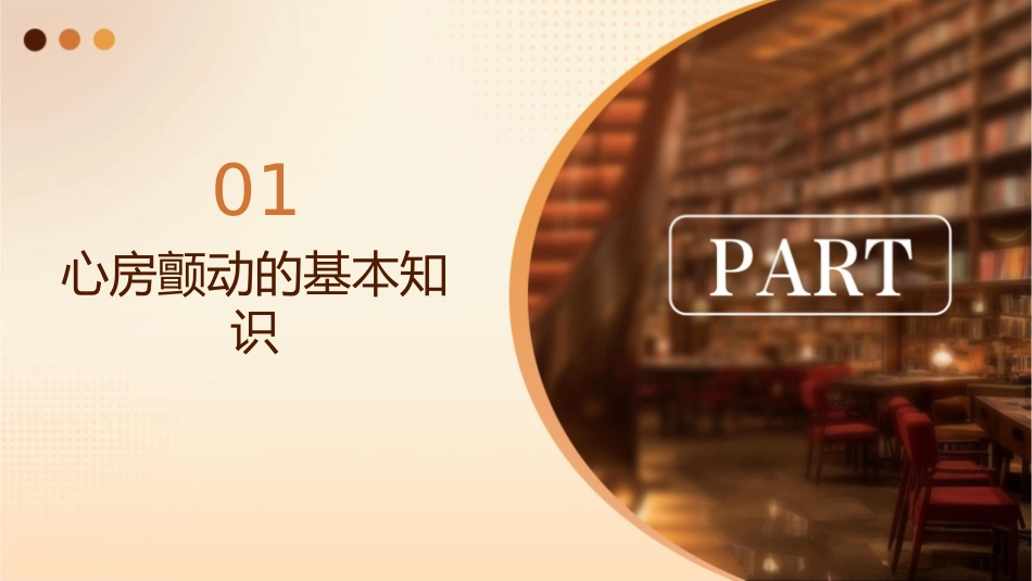 心房颤动诊治中国专家建议培训护理课件_第3页
