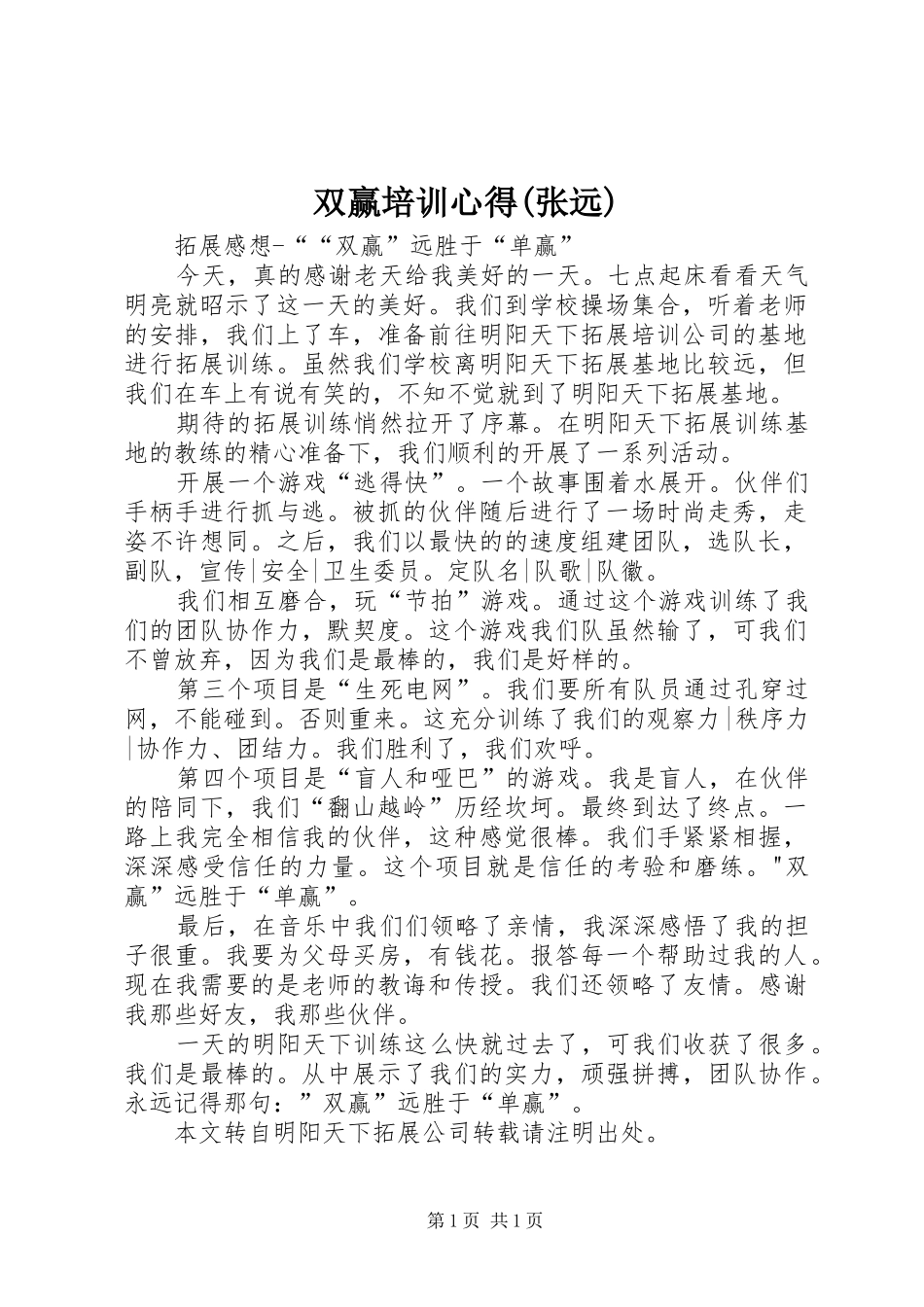 双赢培训心得(张远)_第1页