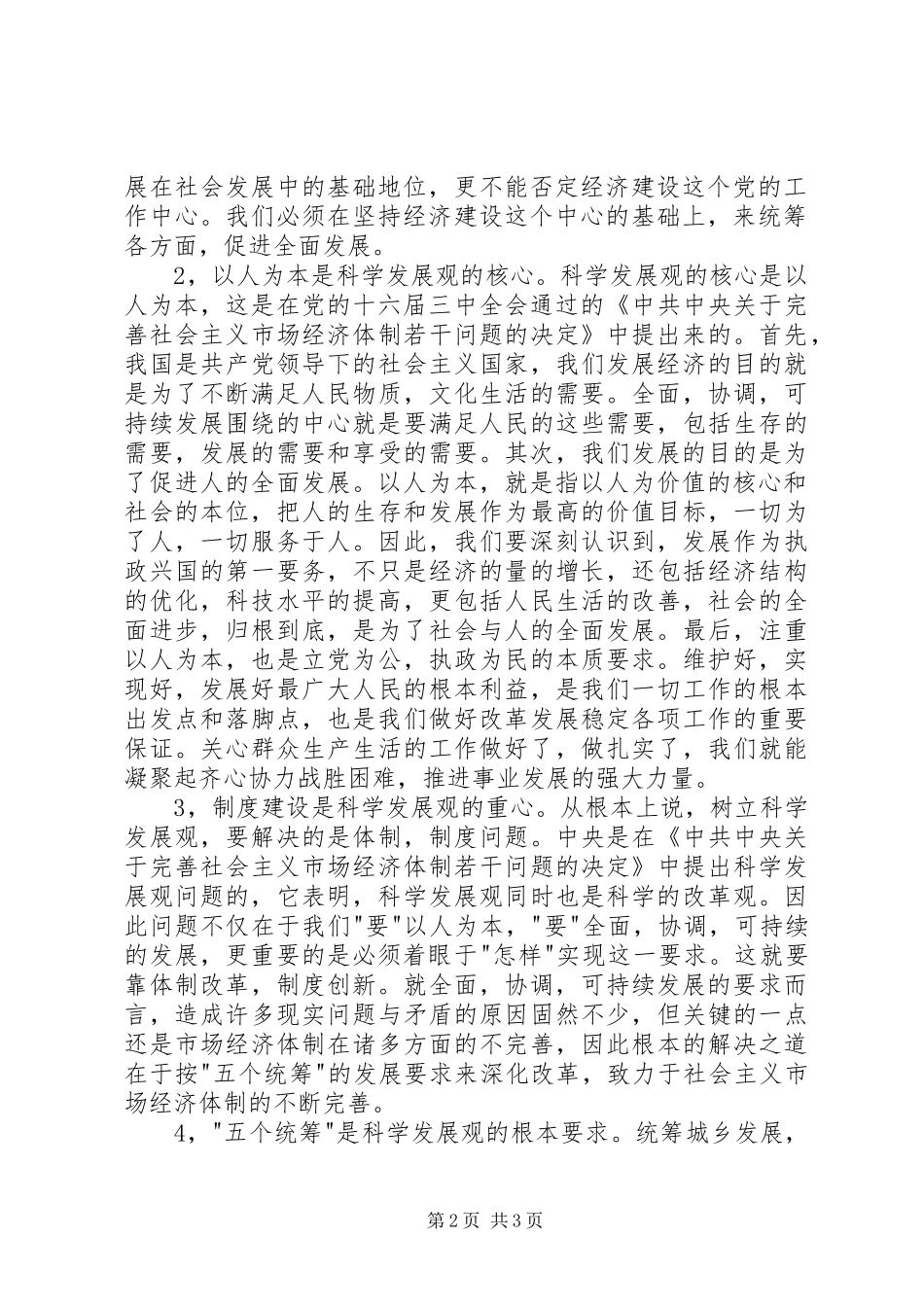 学习党的十七大精神心得体会1_第2页
