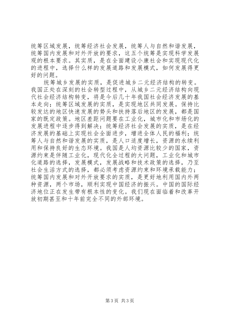 学习党的十七大精神心得体会1_第3页