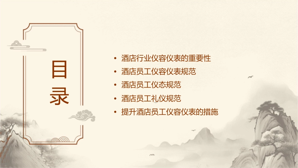 酒店行业仪容仪表课件_第2页