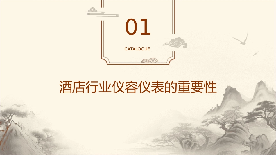 酒店行业仪容仪表课件_第3页