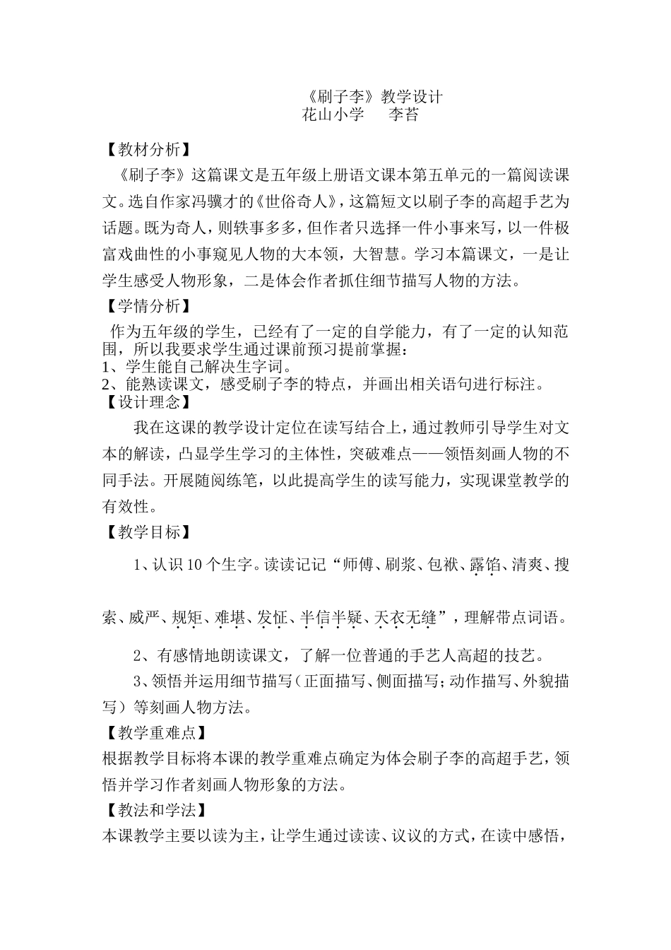 刷子李教学设计_第1页