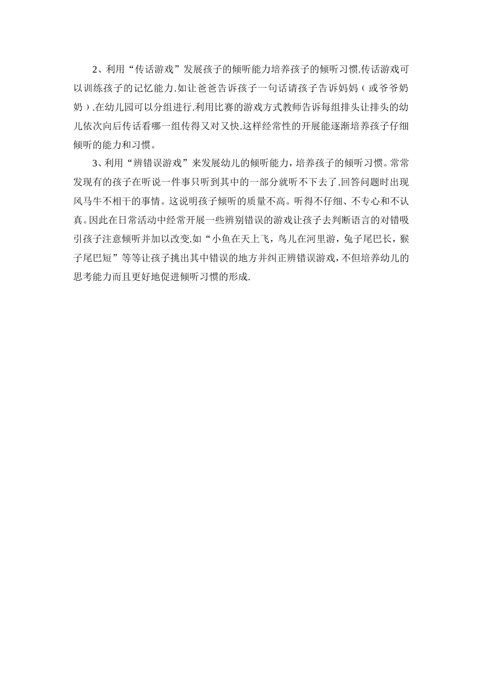 小班幼儿倾听能力的培养_第2页