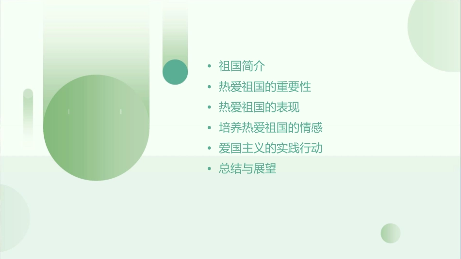 热爱祖国主题班会课件_第2页