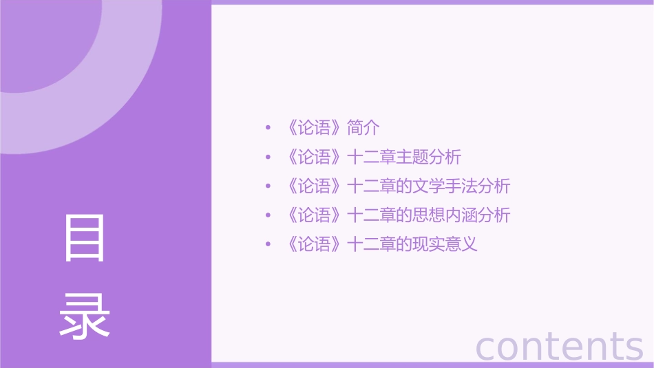荣喜乐《论语》十二章分析课件_第2页