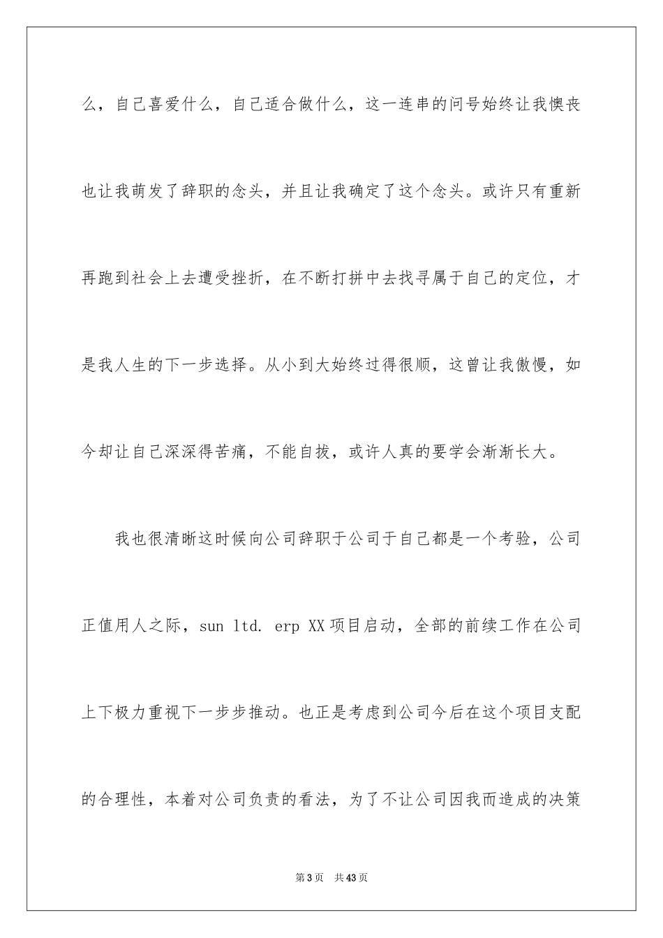 2024出纳辞职报告_15_第3页