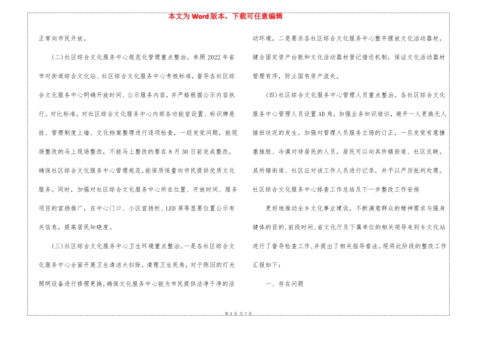 社区综合文化服务中心排查工作总结及下一步整改工作安排_第3页
