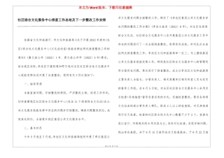 社区综合文化服务中心排查工作总结及下一步整改工作安排