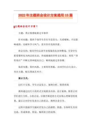 2022年主题班会设计方案通用15篇