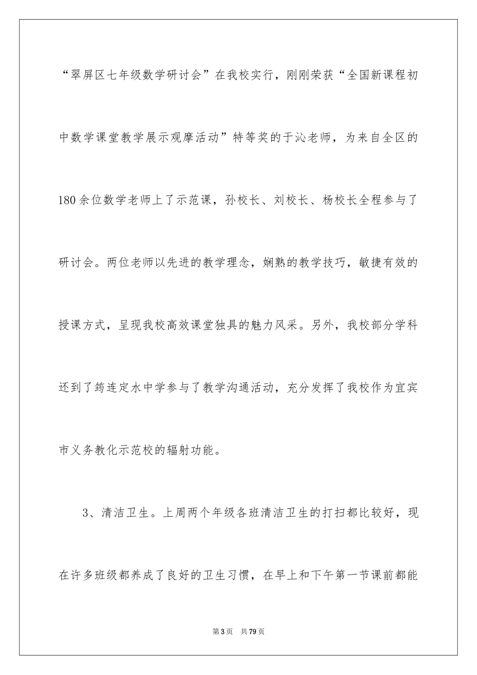 2024值周教师工作总结_8_第3页