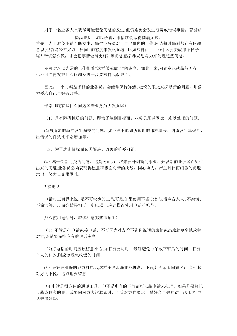 房产中介公司人员管理与营销技巧_第2页