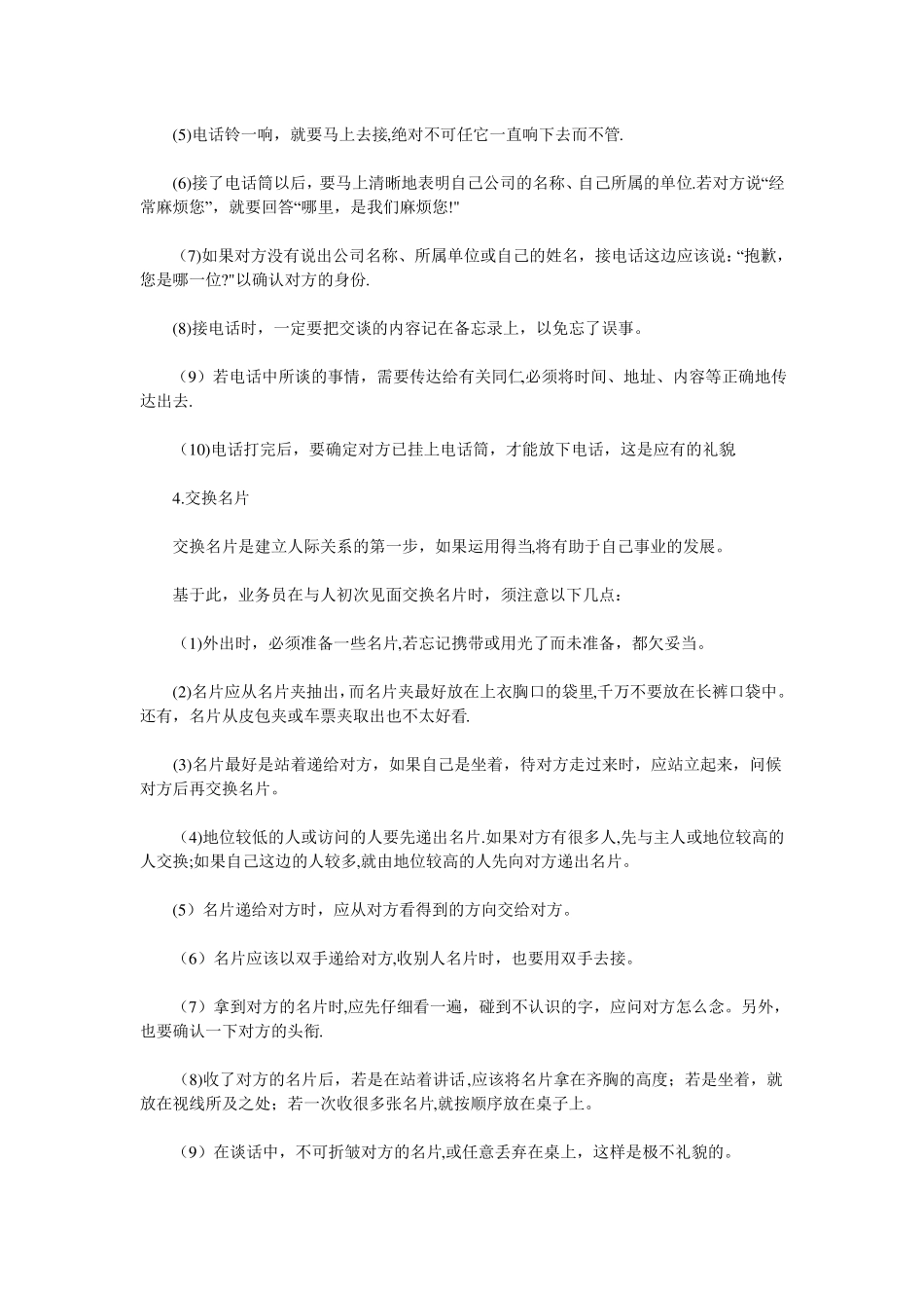 房产中介公司人员管理与营销技巧_第3页